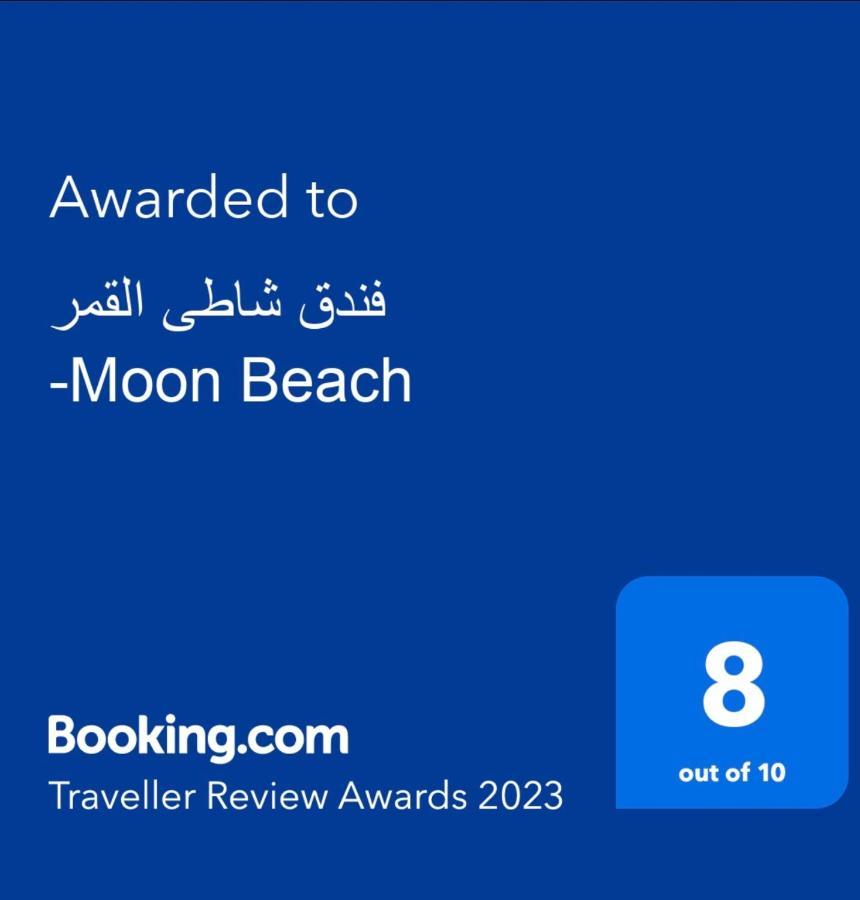 فندق شاطى القمر-Moon Beach Hotel Акаба Екстериор снимка